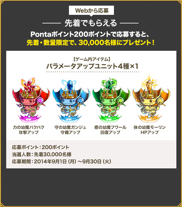 ブレイブフロンティア_670円でローソンタイアップの幼魔を入手する方法_IC